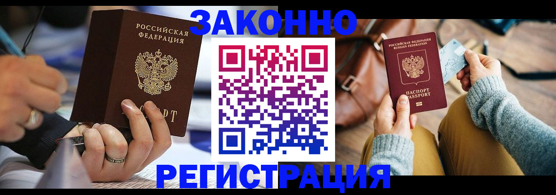 прописка иностранных граждан в Сафоново