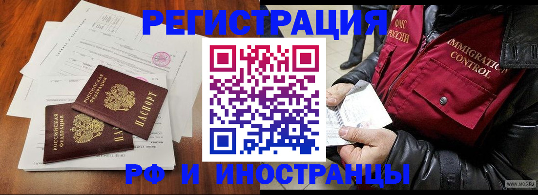 прописка иностранных граждан в Сафоново